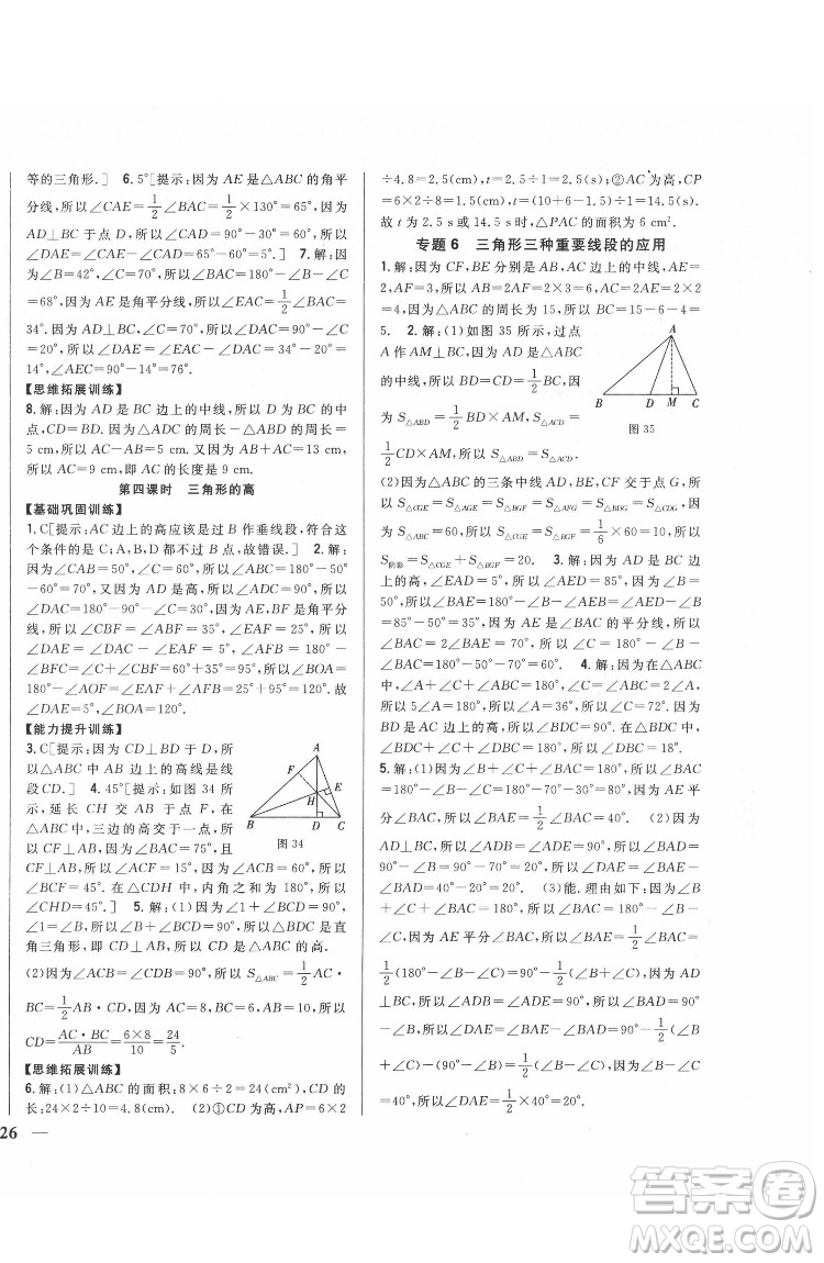 吉林人民出版社2022全科王同步課時(shí)練習(xí)數(shù)學(xué)七年級(jí)下冊(cè)北師版答案