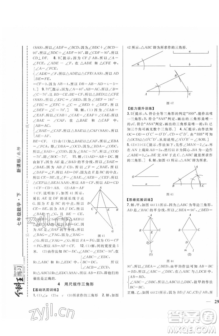 吉林人民出版社2022全科王同步課時(shí)練習(xí)數(shù)學(xué)七年級(jí)下冊(cè)北師版答案