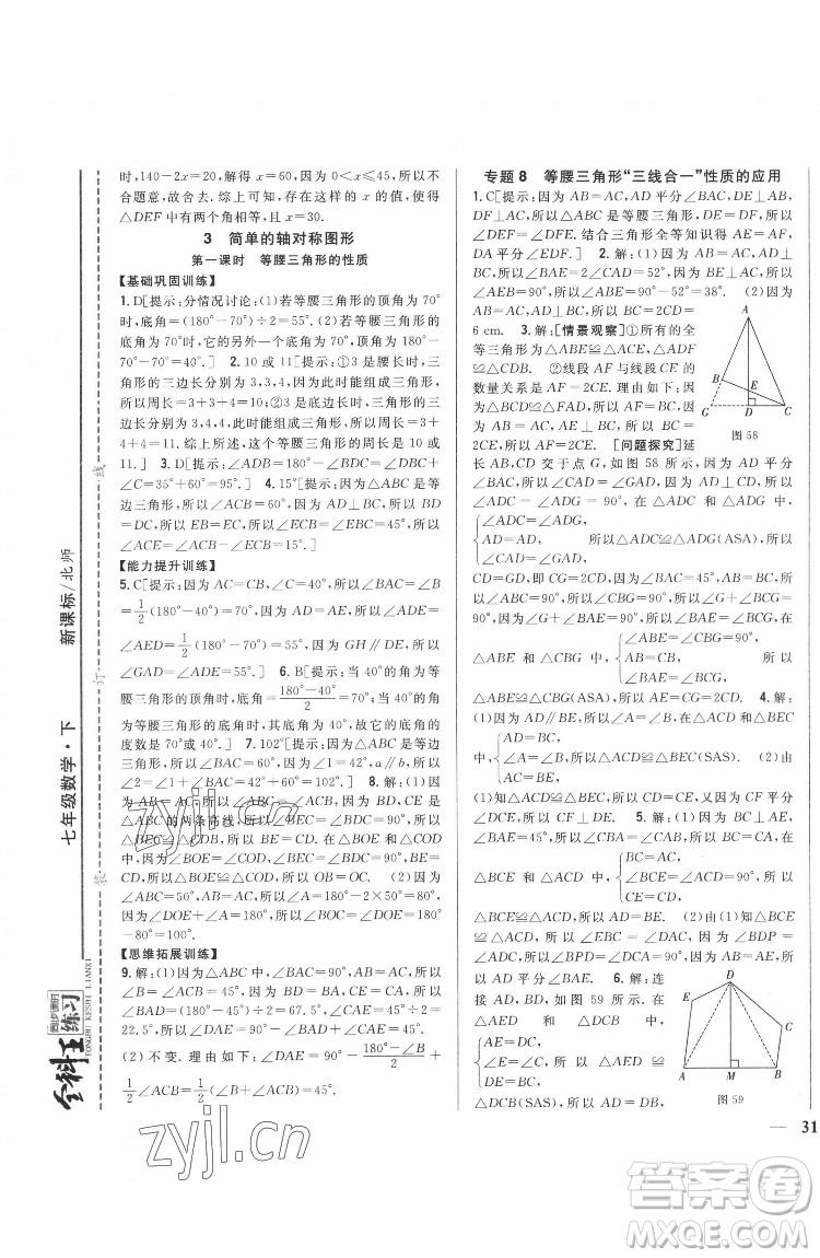 吉林人民出版社2022全科王同步課時(shí)練習(xí)數(shù)學(xué)七年級(jí)下冊(cè)北師版答案