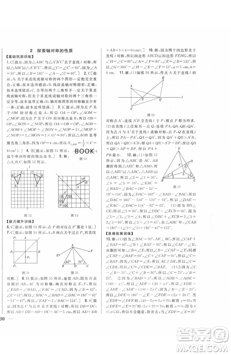 吉林人民出版社2022全科王同步課時(shí)練習(xí)數(shù)學(xué)七年級(jí)下冊(cè)北師版答案