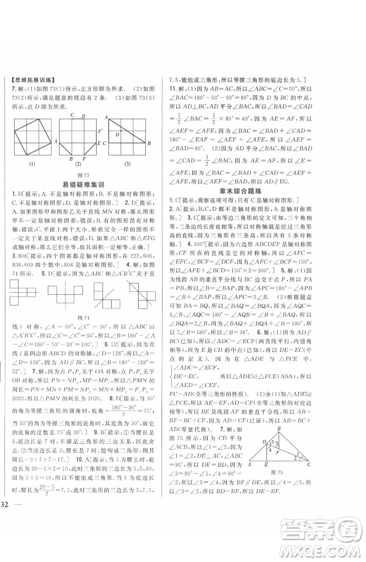 吉林人民出版社2022全科王同步課時(shí)練習(xí)數(shù)學(xué)七年級(jí)下冊(cè)北師版答案