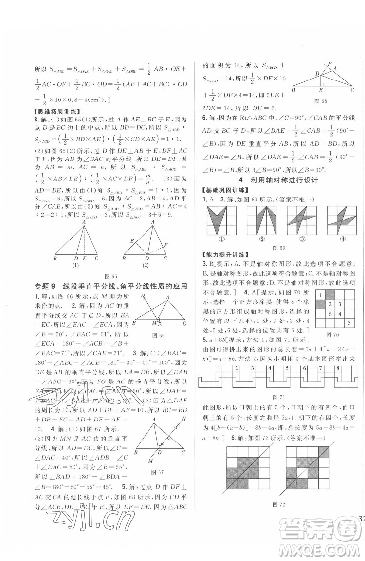 吉林人民出版社2022全科王同步課時(shí)練習(xí)數(shù)學(xué)七年級(jí)下冊(cè)北師版答案