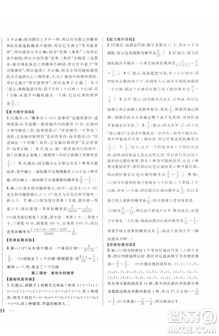 吉林人民出版社2022全科王同步課時(shí)練習(xí)數(shù)學(xué)七年級(jí)下冊(cè)北師版答案