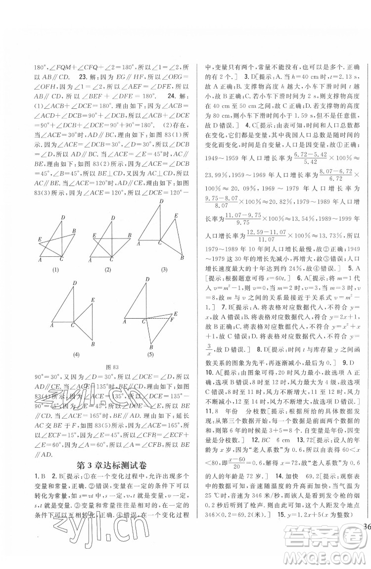 吉林人民出版社2022全科王同步課時(shí)練習(xí)數(shù)學(xué)七年級(jí)下冊(cè)北師版答案