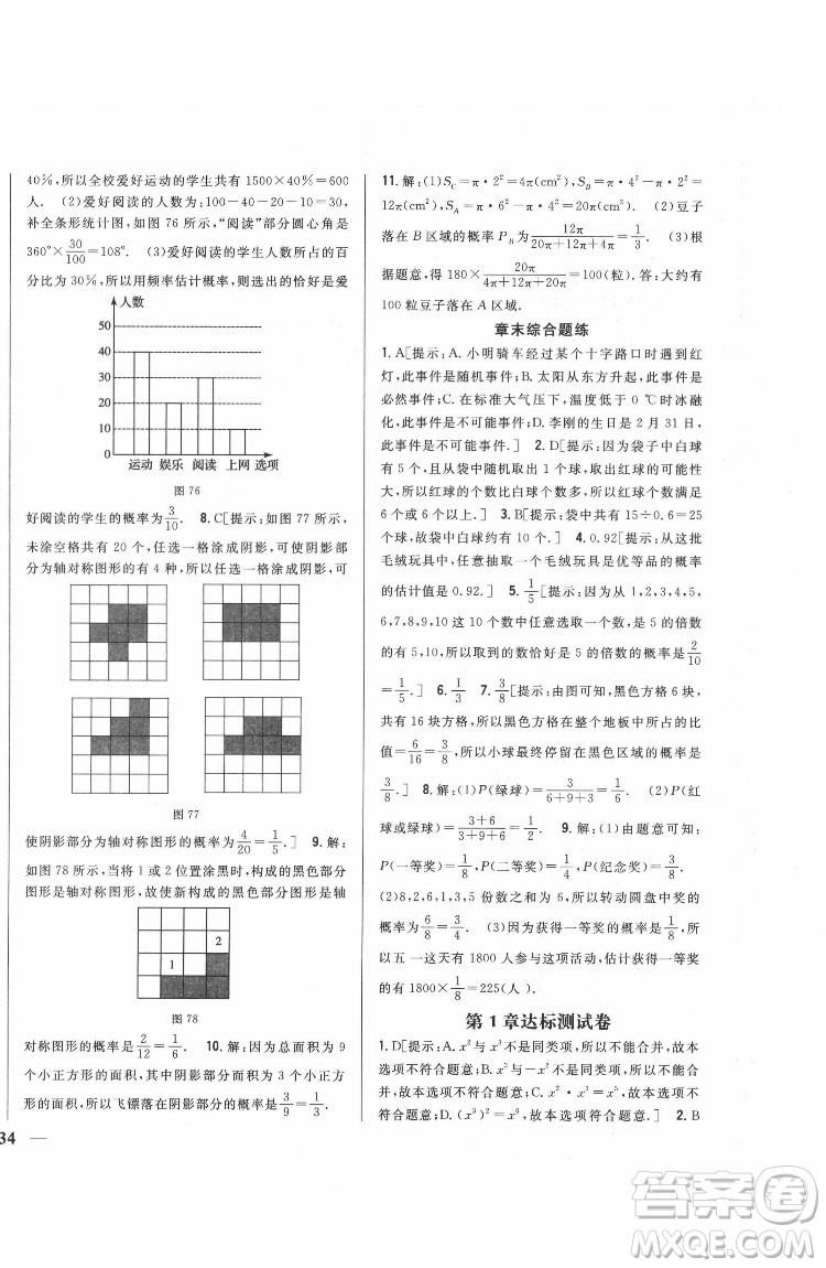 吉林人民出版社2022全科王同步課時(shí)練習(xí)數(shù)學(xué)七年級(jí)下冊(cè)北師版答案