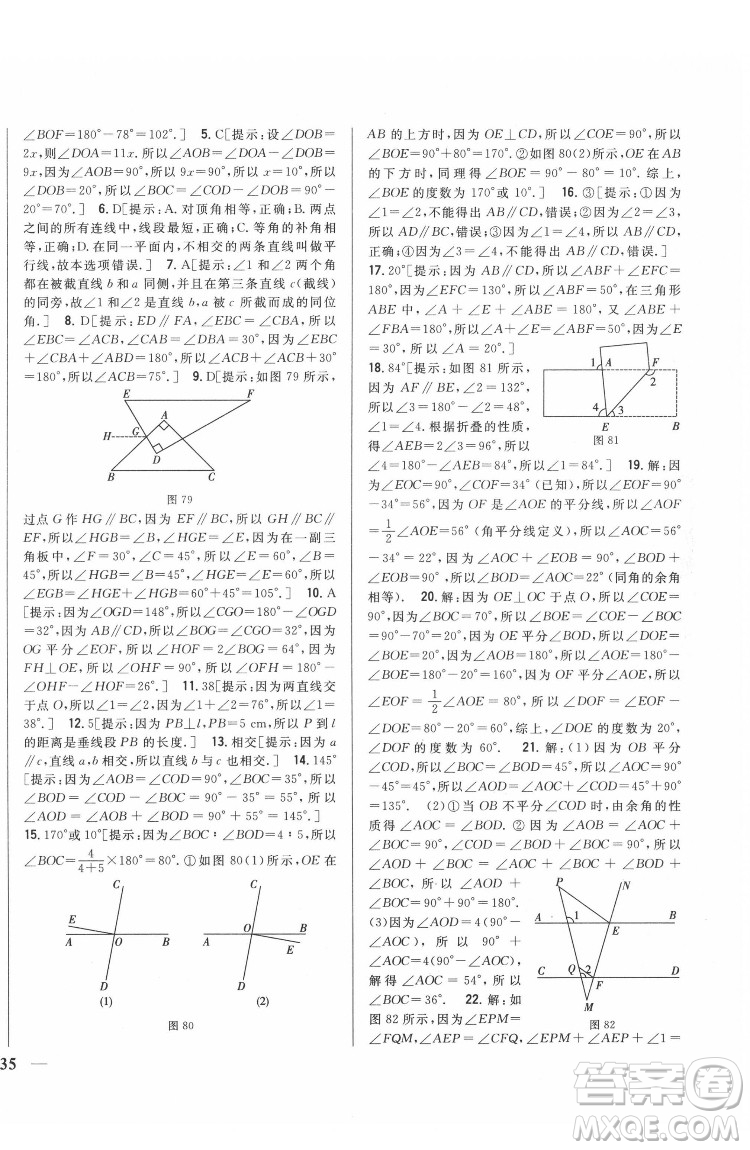 吉林人民出版社2022全科王同步課時(shí)練習(xí)數(shù)學(xué)七年級(jí)下冊(cè)北師版答案