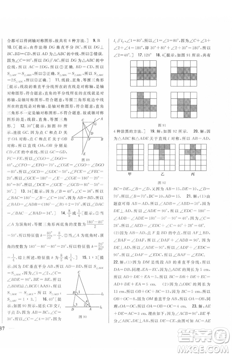 吉林人民出版社2022全科王同步課時(shí)練習(xí)數(shù)學(xué)七年級(jí)下冊(cè)北師版答案