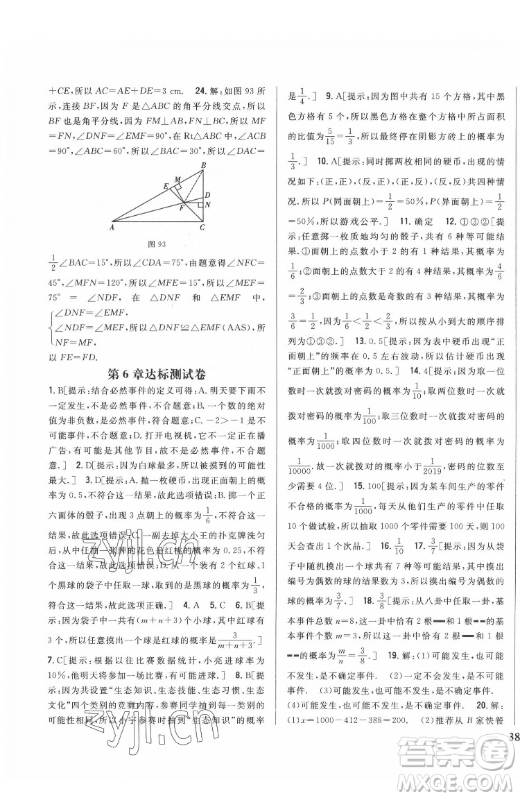 吉林人民出版社2022全科王同步課時(shí)練習(xí)數(shù)學(xué)七年級(jí)下冊(cè)北師版答案