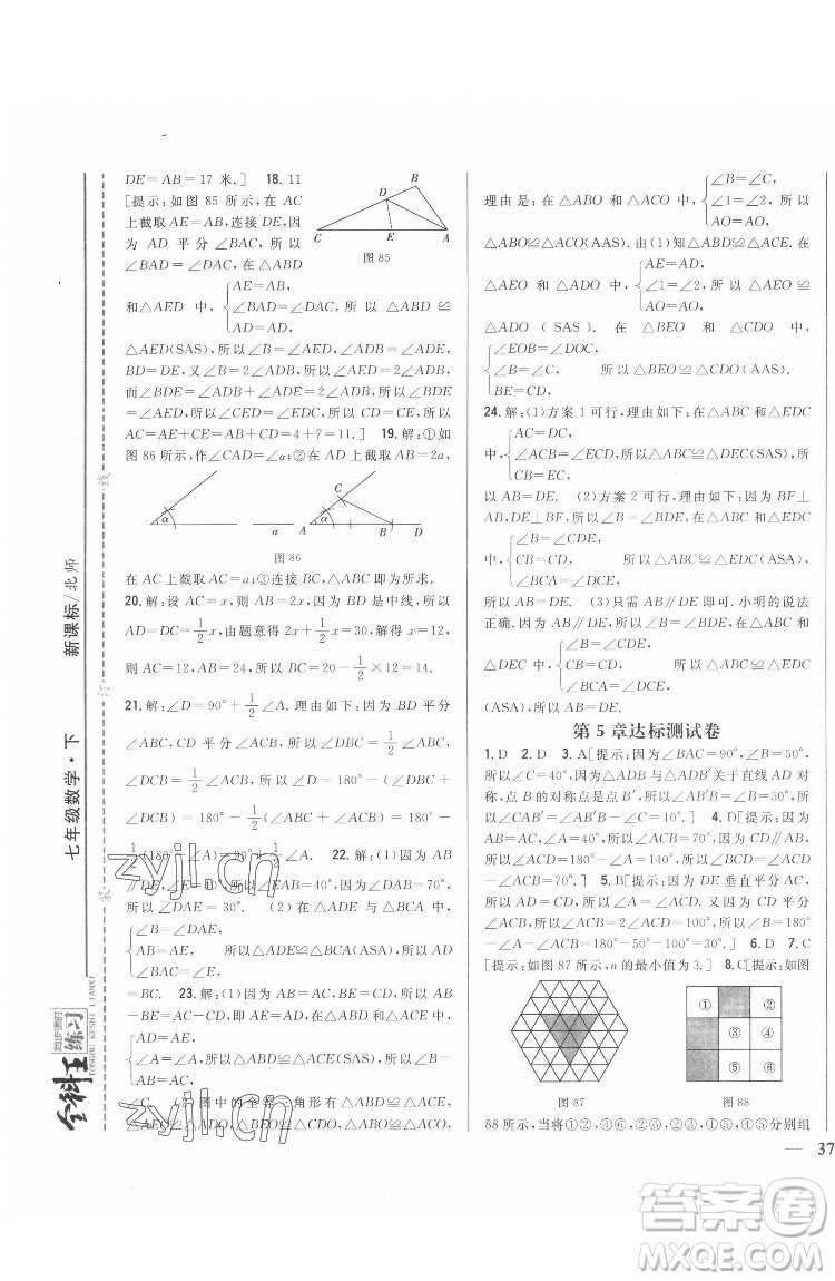 吉林人民出版社2022全科王同步課時(shí)練習(xí)數(shù)學(xué)七年級(jí)下冊(cè)北師版答案