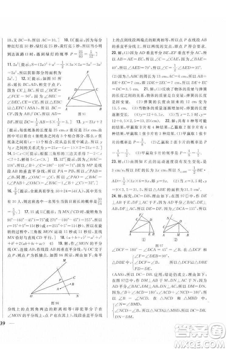 吉林人民出版社2022全科王同步課時(shí)練習(xí)數(shù)學(xué)七年級(jí)下冊(cè)北師版答案