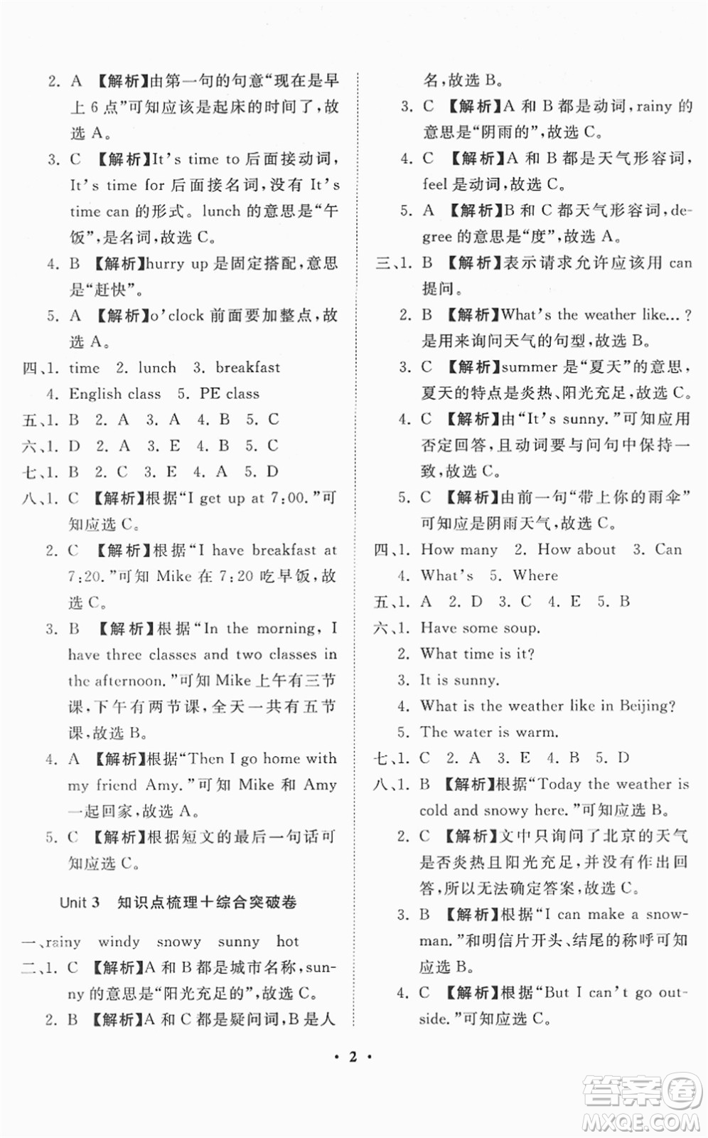 山東畫報(bào)出版社2022一課三練單元測試四年級英語下冊RJ人教版答案