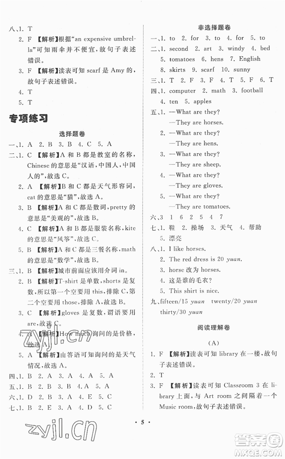 山東畫報(bào)出版社2022一課三練單元測試四年級英語下冊RJ人教版答案