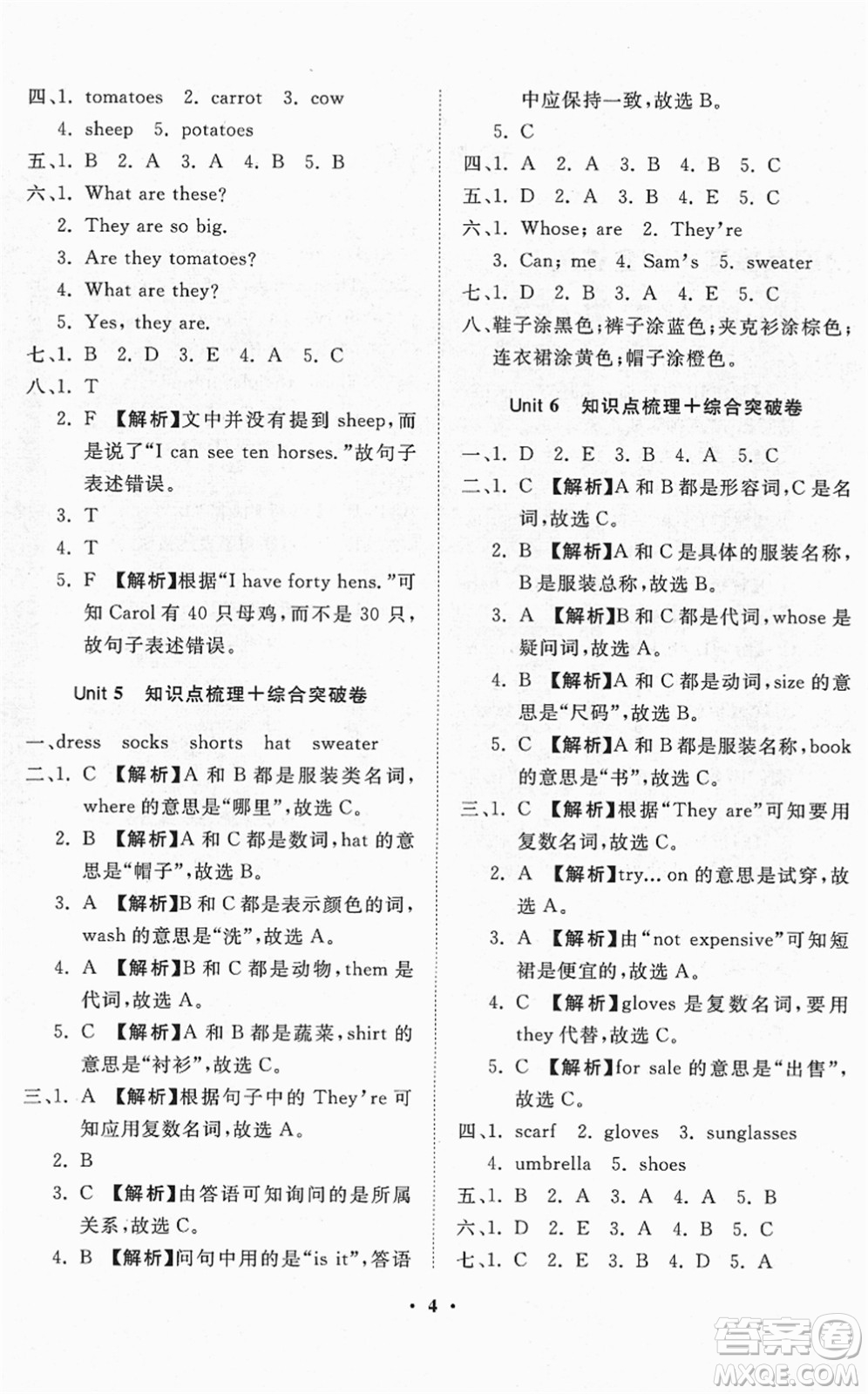 山東畫報(bào)出版社2022一課三練單元測試四年級英語下冊RJ人教版答案