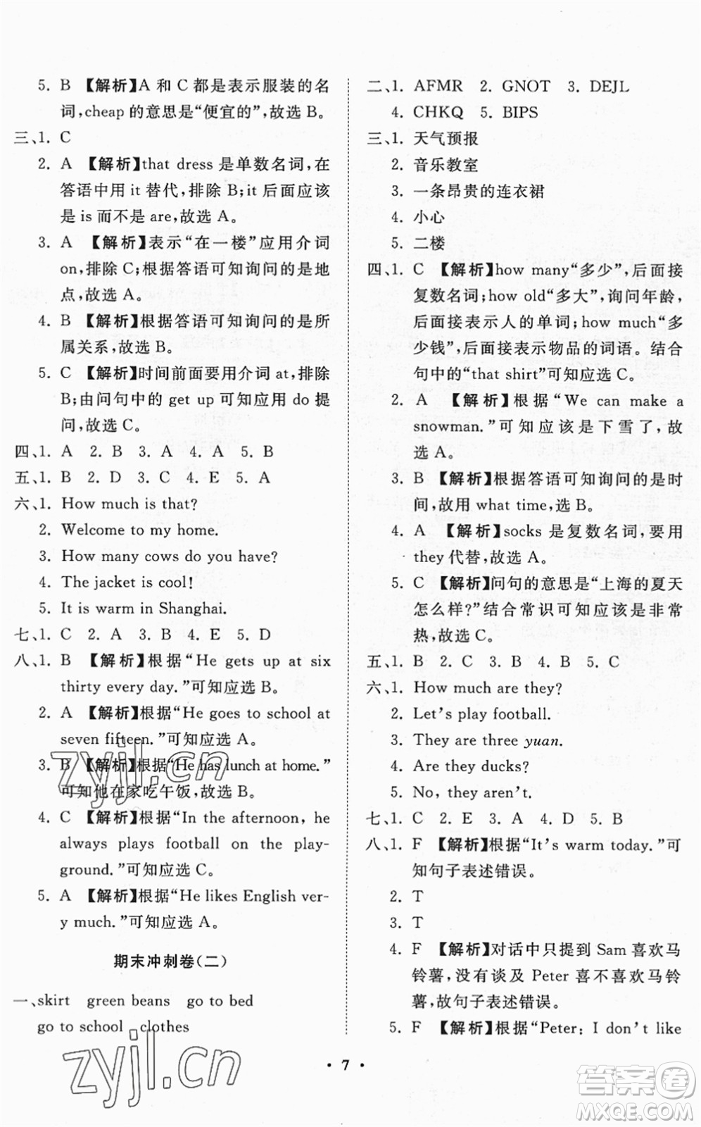 山東畫報(bào)出版社2022一課三練單元測試四年級英語下冊RJ人教版答案