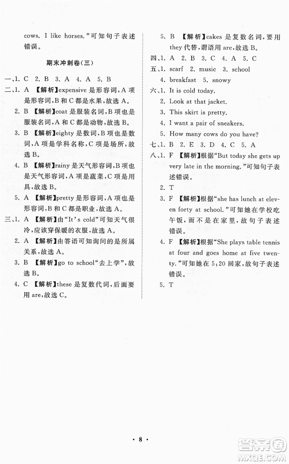 山東畫報(bào)出版社2022一課三練單元測試四年級英語下冊RJ人教版答案