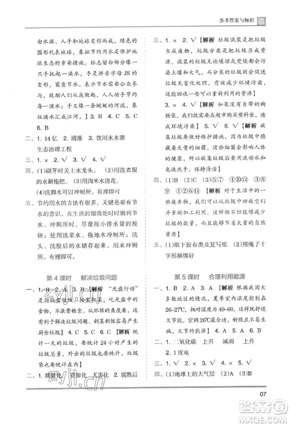 湖南師范大學(xué)出版社2022木頭馬分層課課練五年級(jí)下冊(cè)科學(xué)教科版參考答案