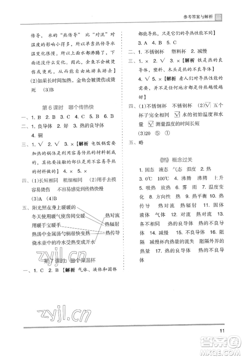 湖南師范大學(xué)出版社2022木頭馬分層課課練五年級(jí)下冊(cè)科學(xué)教科版參考答案