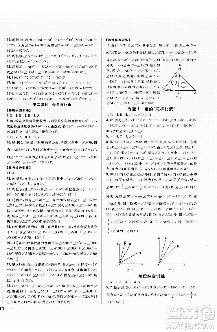 吉林人民出版社2022全科王同步課時(shí)練習(xí)數(shù)學(xué)七年級(jí)下冊(cè)青島版答案