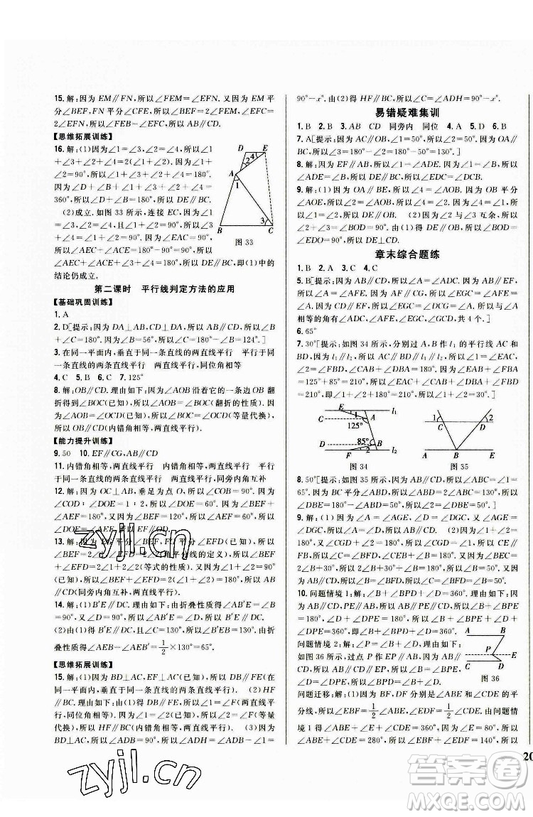 吉林人民出版社2022全科王同步課時(shí)練習(xí)數(shù)學(xué)七年級(jí)下冊(cè)青島版答案