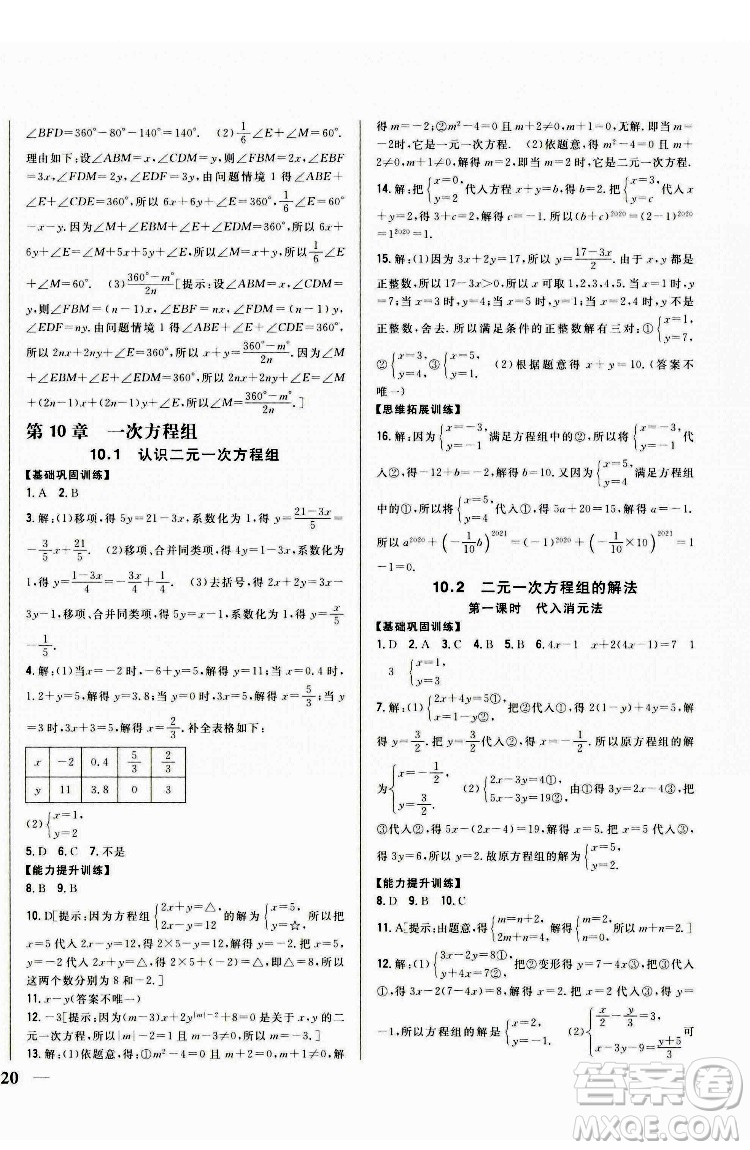 吉林人民出版社2022全科王同步課時(shí)練習(xí)數(shù)學(xué)七年級(jí)下冊(cè)青島版答案