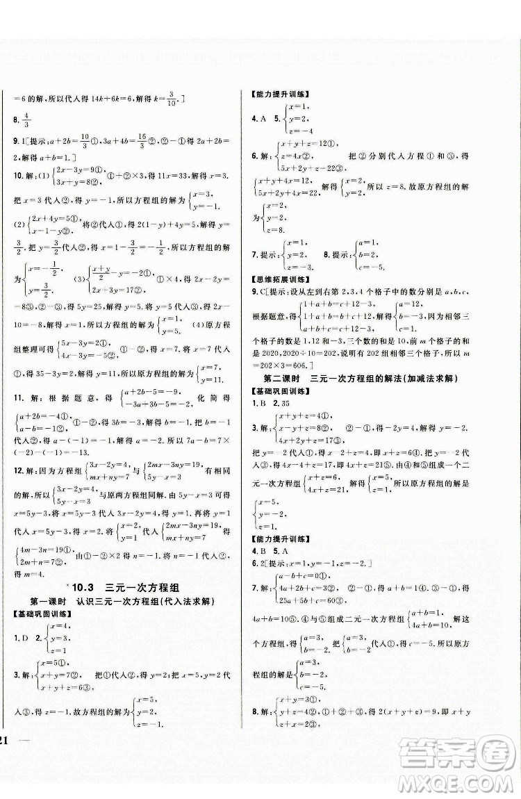 吉林人民出版社2022全科王同步課時(shí)練習(xí)數(shù)學(xué)七年級(jí)下冊(cè)青島版答案