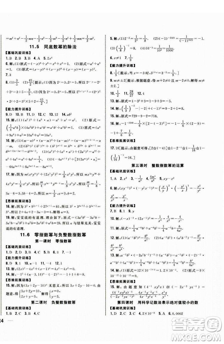 吉林人民出版社2022全科王同步課時(shí)練習(xí)數(shù)學(xué)七年級(jí)下冊(cè)青島版答案