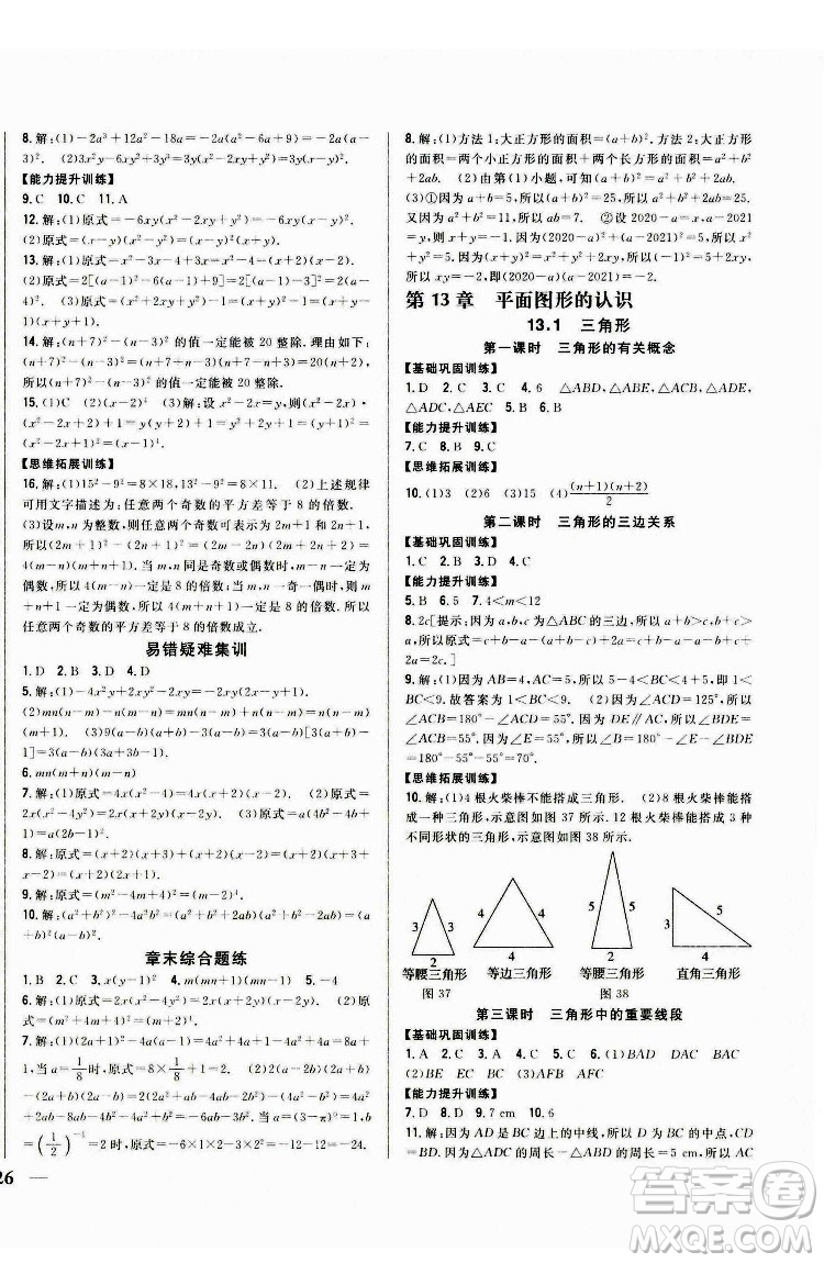 吉林人民出版社2022全科王同步課時(shí)練習(xí)數(shù)學(xué)七年級(jí)下冊(cè)青島版答案