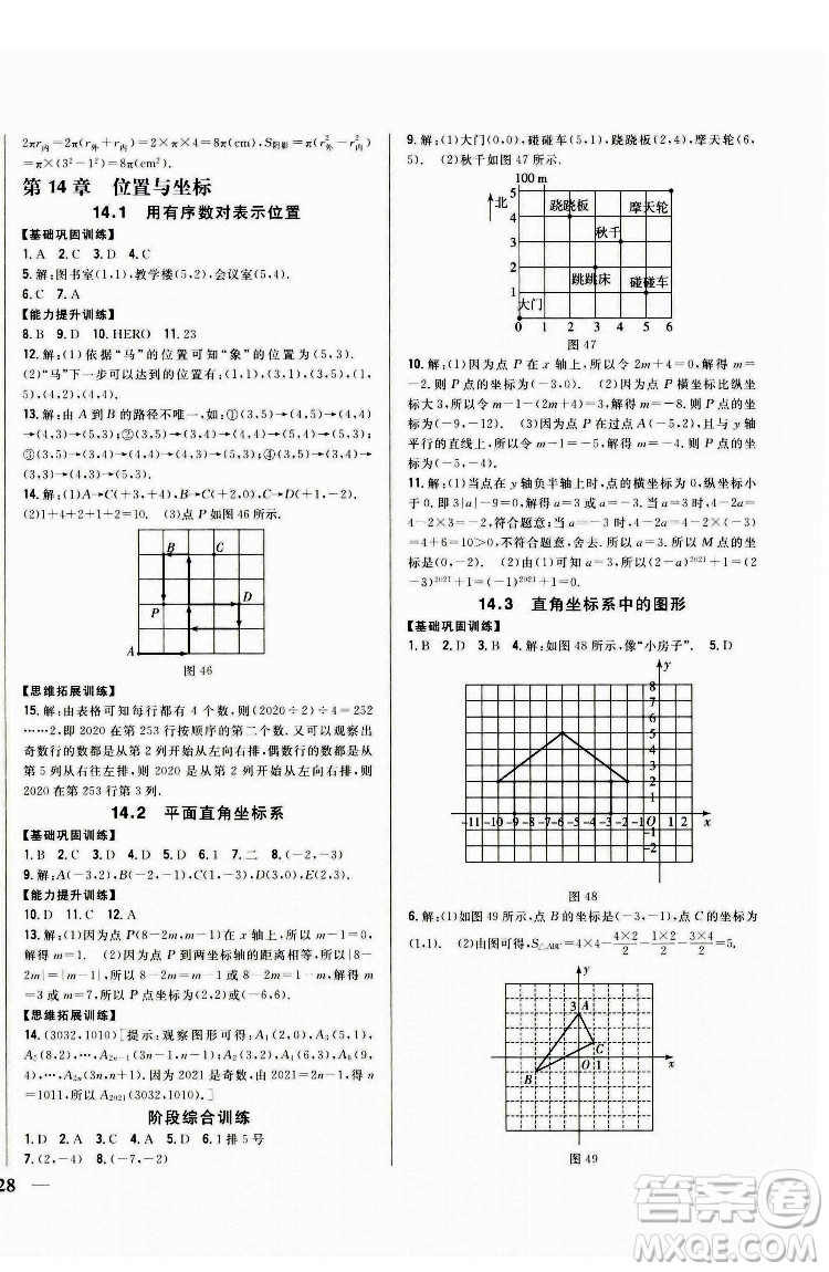 吉林人民出版社2022全科王同步課時(shí)練習(xí)數(shù)學(xué)七年級(jí)下冊(cè)青島版答案