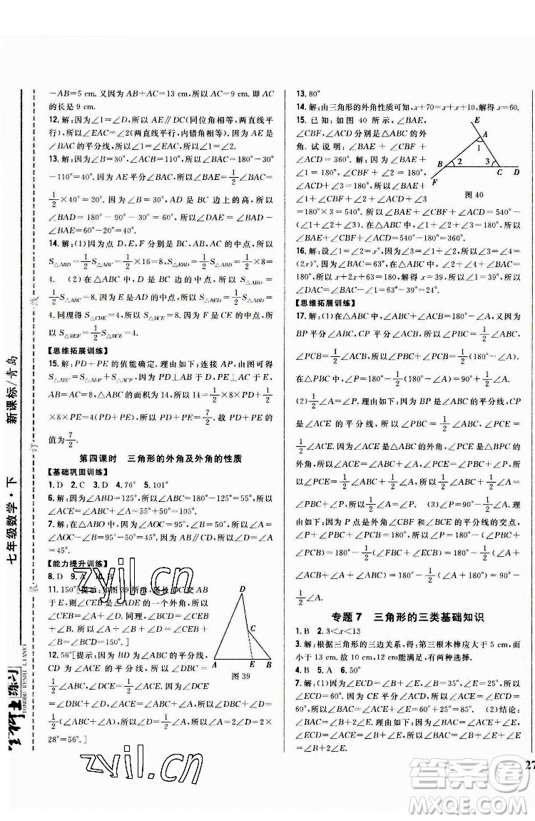 吉林人民出版社2022全科王同步課時(shí)練習(xí)數(shù)學(xué)七年級(jí)下冊(cè)青島版答案