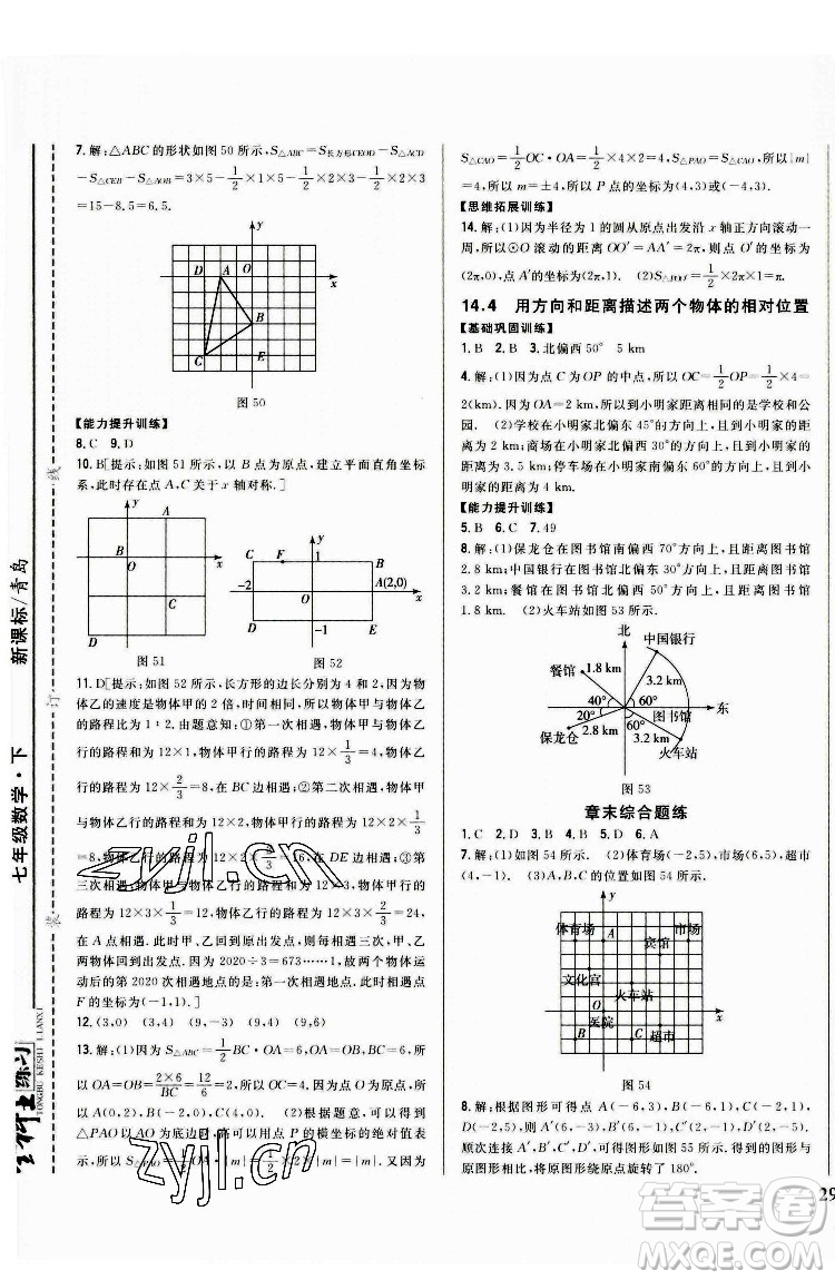 吉林人民出版社2022全科王同步課時(shí)練習(xí)數(shù)學(xué)七年級(jí)下冊(cè)青島版答案