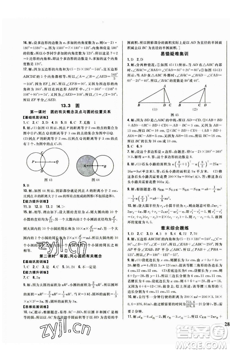 吉林人民出版社2022全科王同步課時(shí)練習(xí)數(shù)學(xué)七年級(jí)下冊(cè)青島版答案