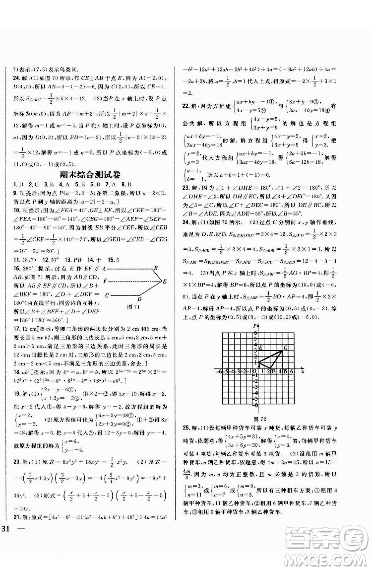 吉林人民出版社2022全科王同步課時(shí)練習(xí)數(shù)學(xué)七年級(jí)下冊(cè)青島版答案