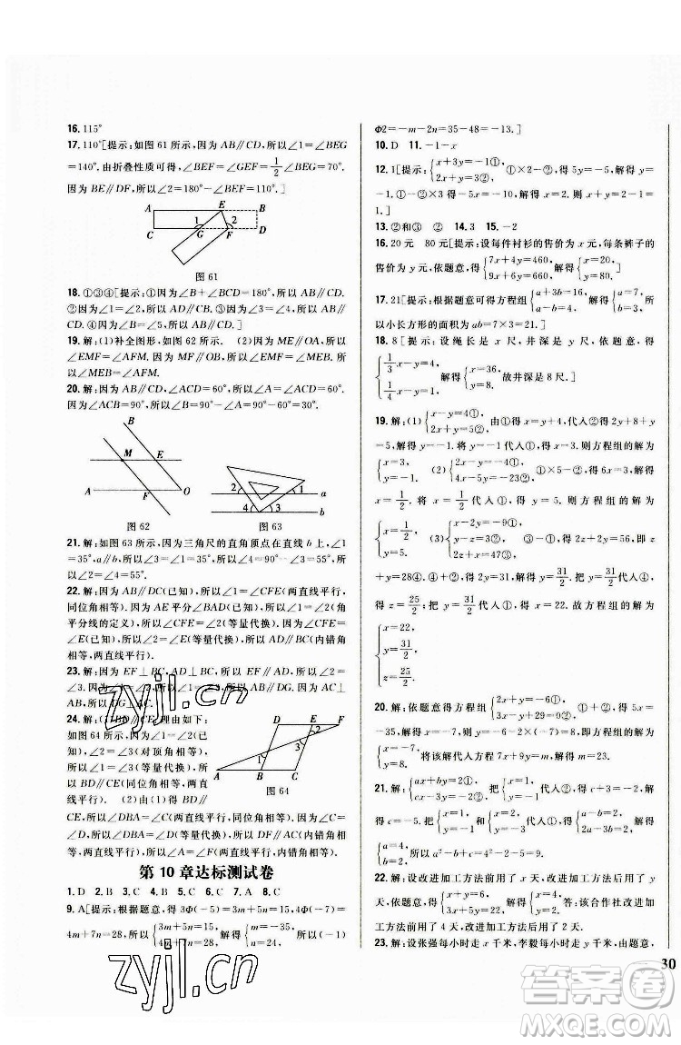 吉林人民出版社2022全科王同步課時(shí)練習(xí)數(shù)學(xué)七年級(jí)下冊(cè)青島版答案