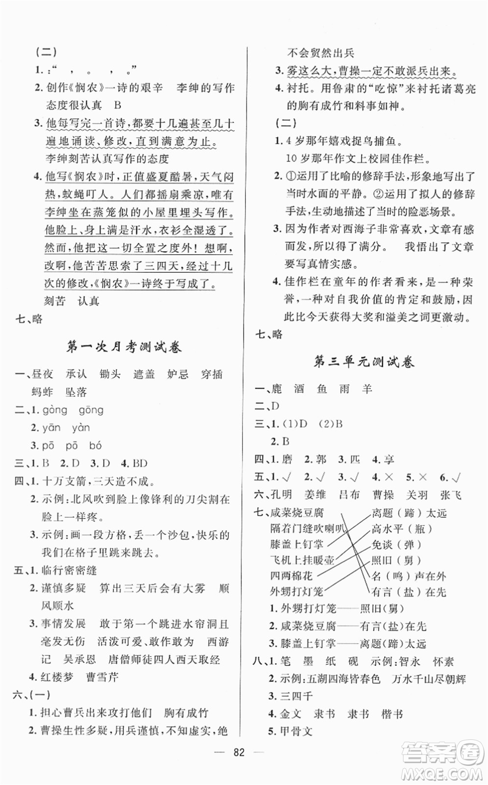 山東畫報(bào)出版社2022一課三練單元測試五年級(jí)語文下冊(cè)人教版答案