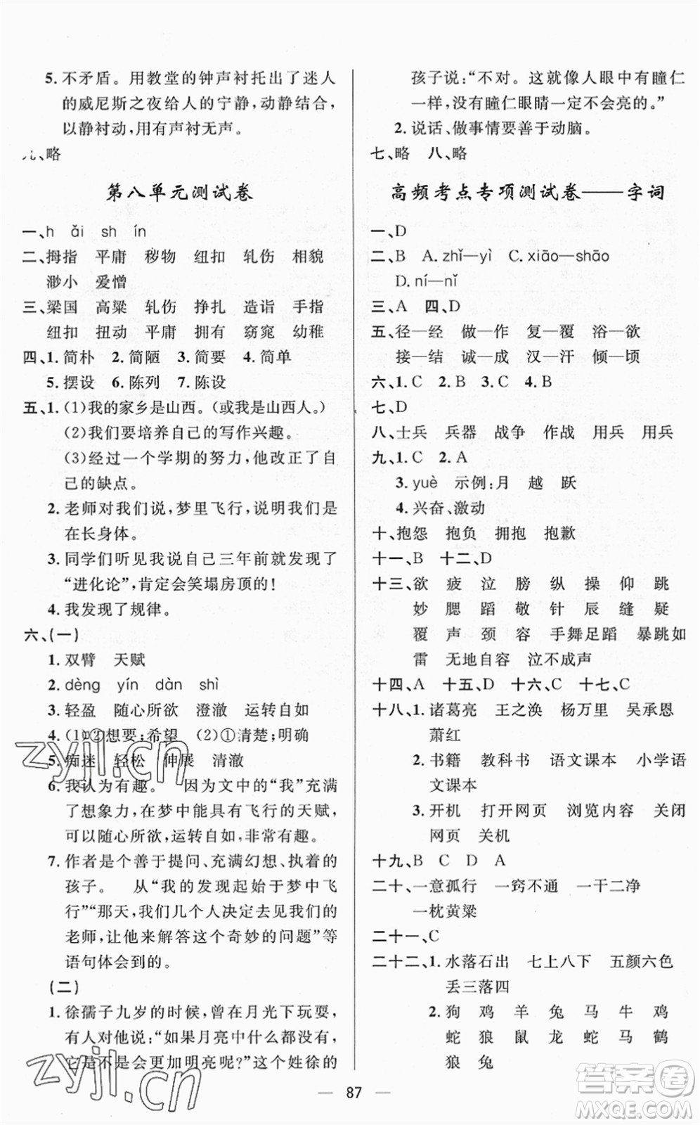 山東畫報(bào)出版社2022一課三練單元測試五年級(jí)語文下冊(cè)人教版答案