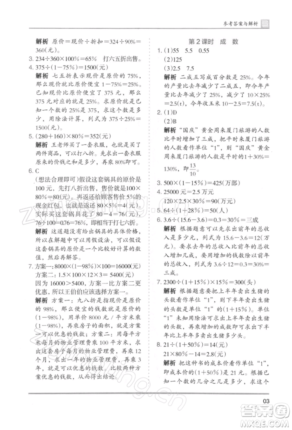 湖南師范大學(xué)出版社2022木頭馬分層課課練六年級下冊數(shù)學(xué)人教版浙江專版參考答案