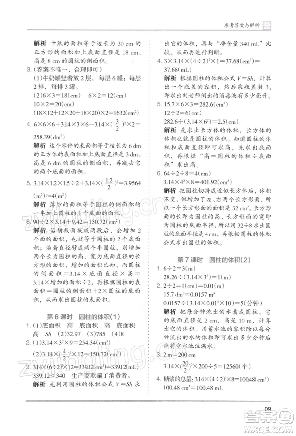 湖南師范大學(xué)出版社2022木頭馬分層課課練六年級下冊數(shù)學(xué)人教版浙江專版參考答案