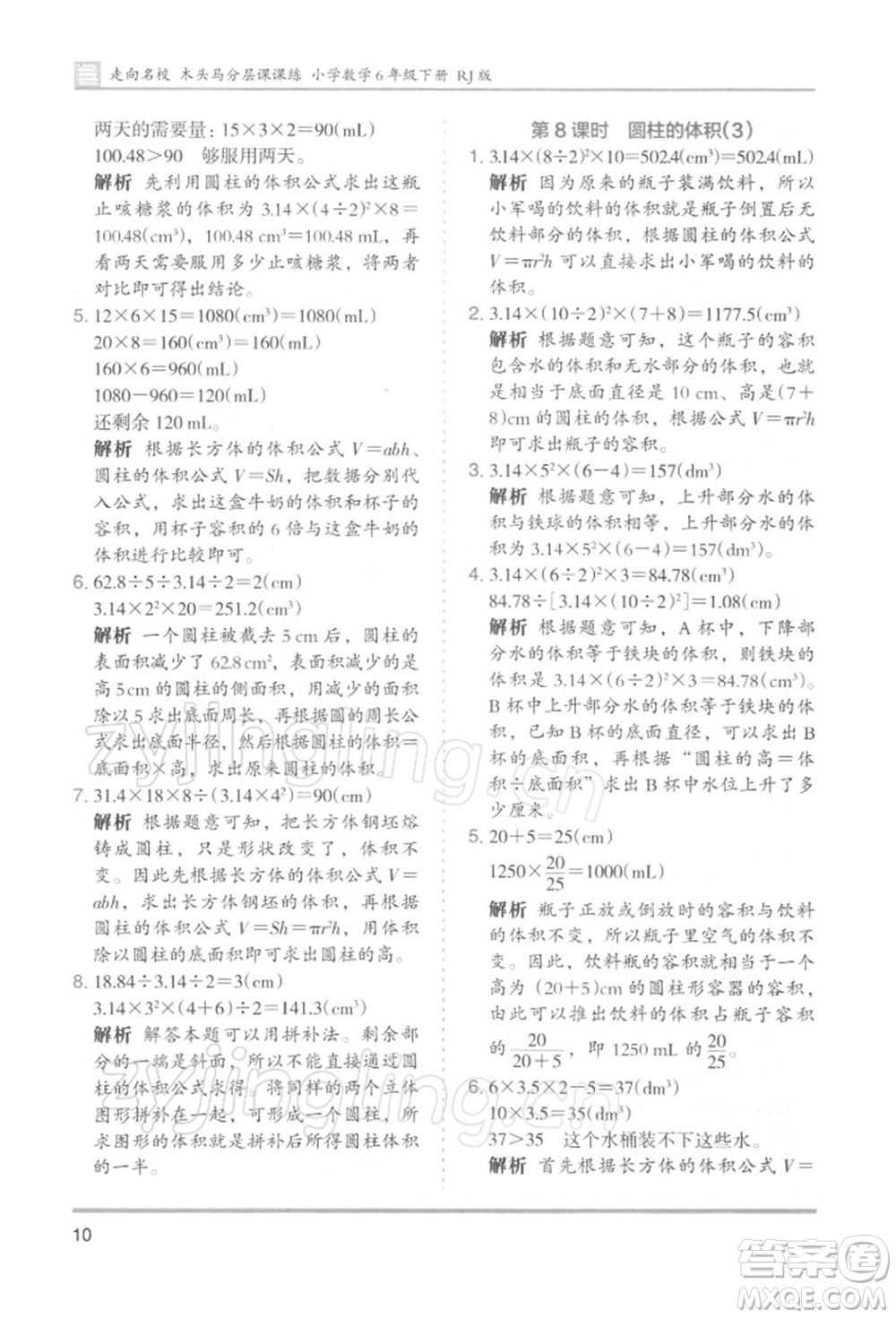 湖南師范大學(xué)出版社2022木頭馬分層課課練六年級下冊數(shù)學(xué)人教版浙江專版參考答案