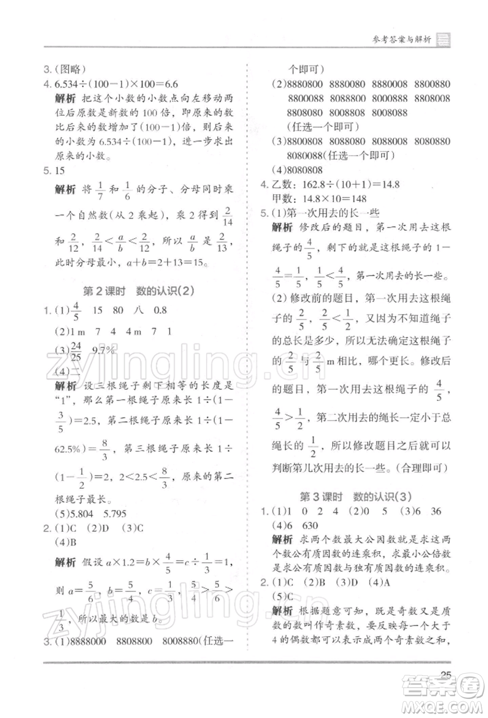 湖南師范大學(xué)出版社2022木頭馬分層課課練六年級下冊數(shù)學(xué)人教版浙江專版參考答案