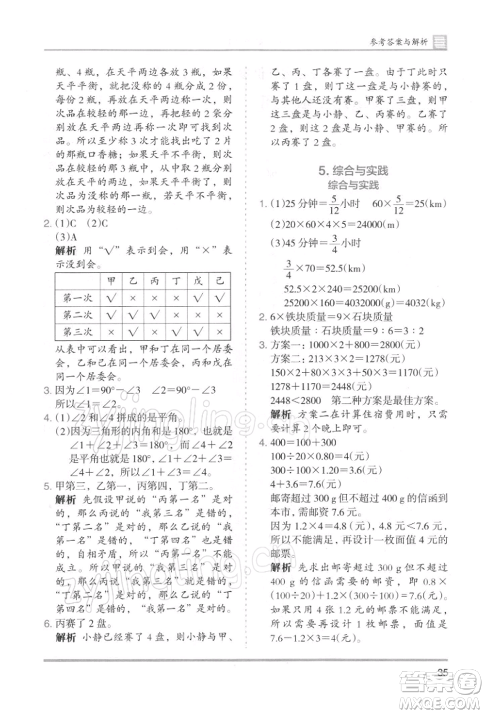 湖南師范大學(xué)出版社2022木頭馬分層課課練六年級下冊數(shù)學(xué)人教版浙江專版參考答案