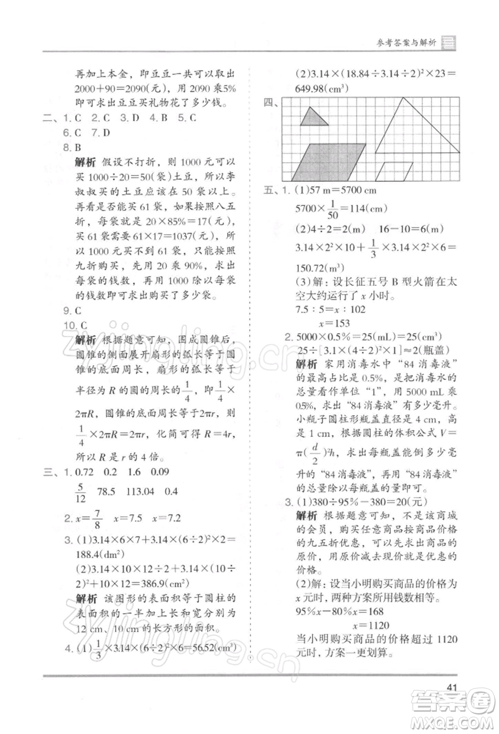 湖南師范大學(xué)出版社2022木頭馬分層課課練六年級下冊數(shù)學(xué)人教版浙江專版參考答案