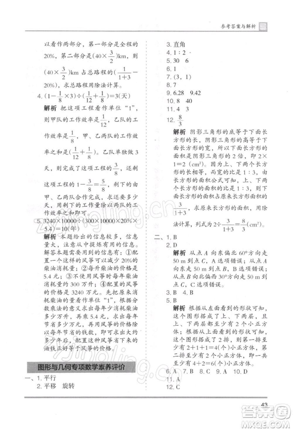 湖南師范大學(xué)出版社2022木頭馬分層課課練六年級下冊數(shù)學(xué)人教版浙江專版參考答案