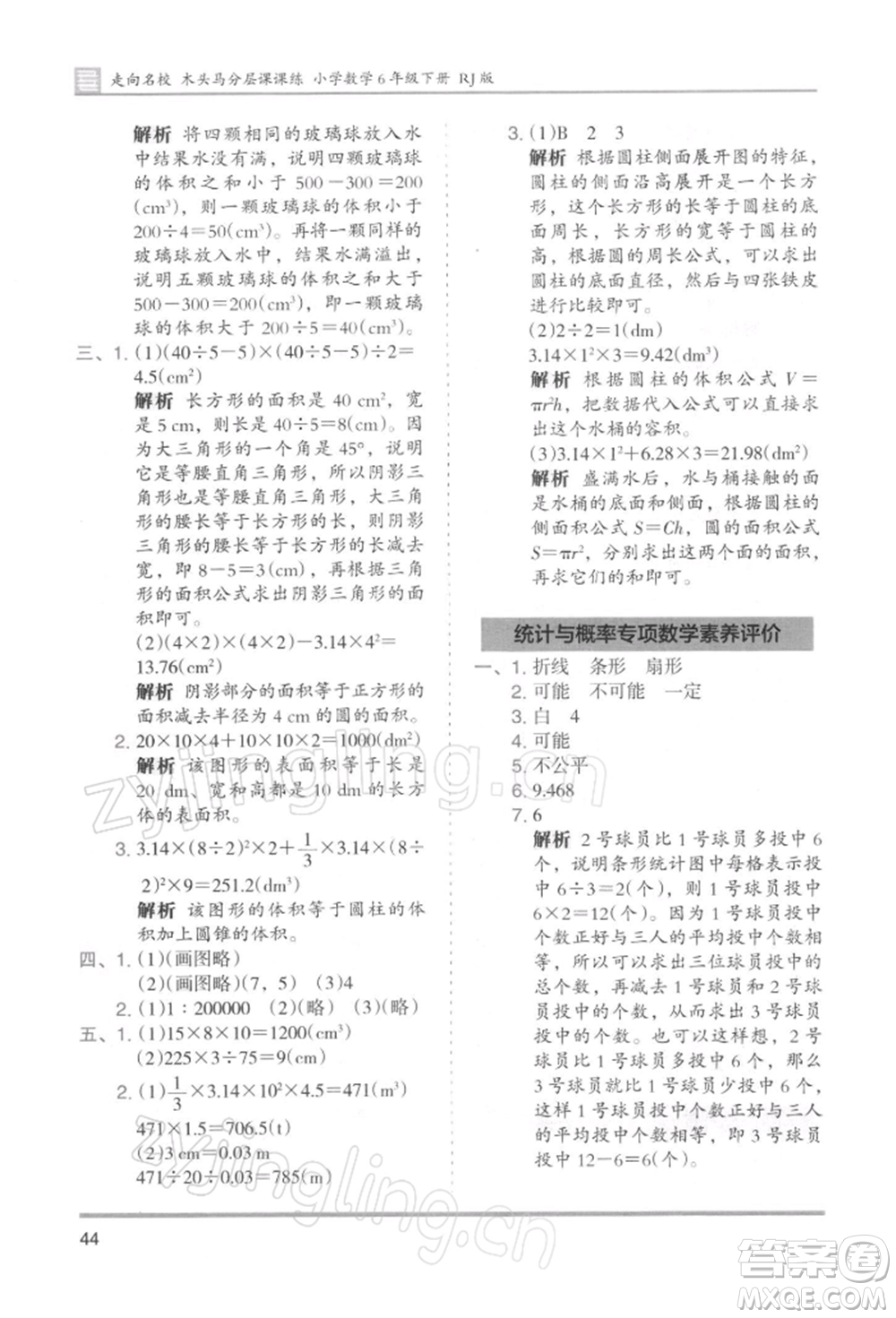 湖南師范大學(xué)出版社2022木頭馬分層課課練六年級下冊數(shù)學(xué)人教版浙江專版參考答案