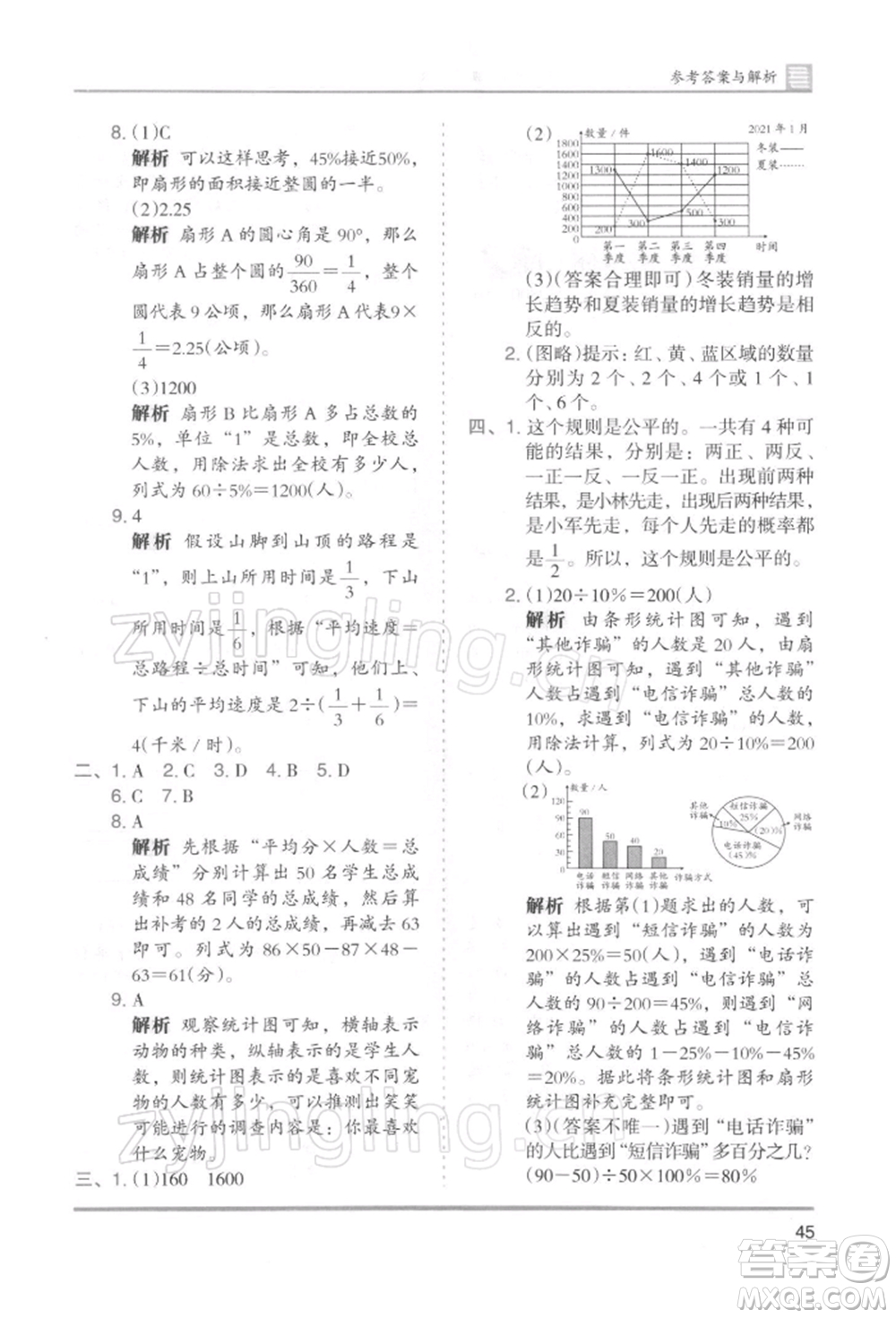 湖南師范大學(xué)出版社2022木頭馬分層課課練六年級下冊數(shù)學(xué)人教版浙江專版參考答案