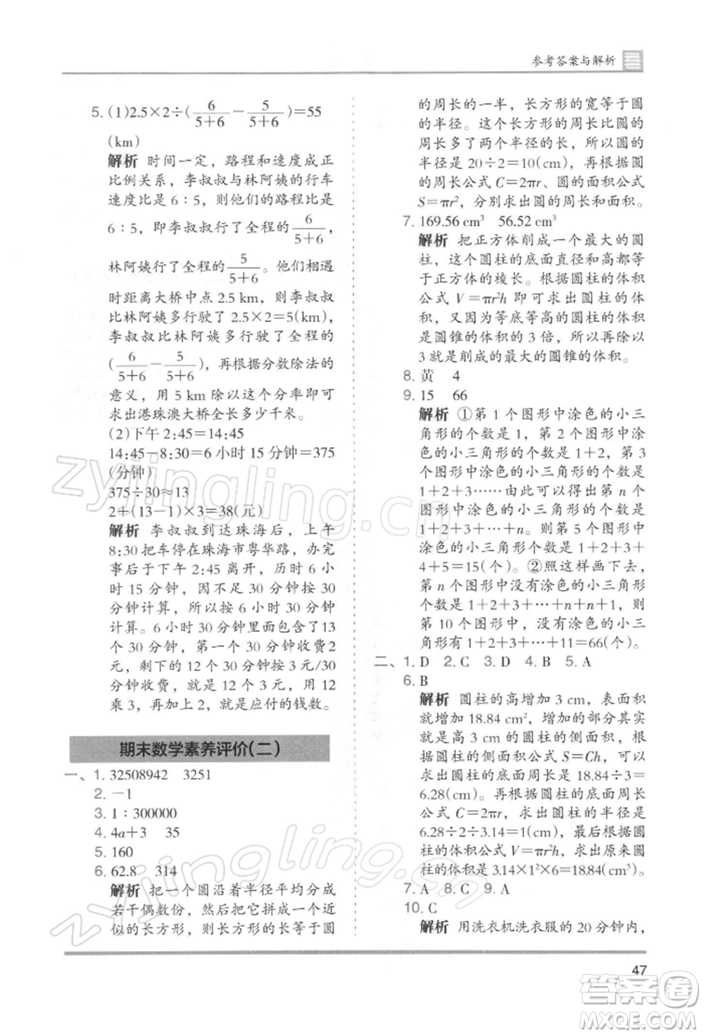 湖南師范大學(xué)出版社2022木頭馬分層課課練六年級下冊數(shù)學(xué)人教版浙江專版參考答案