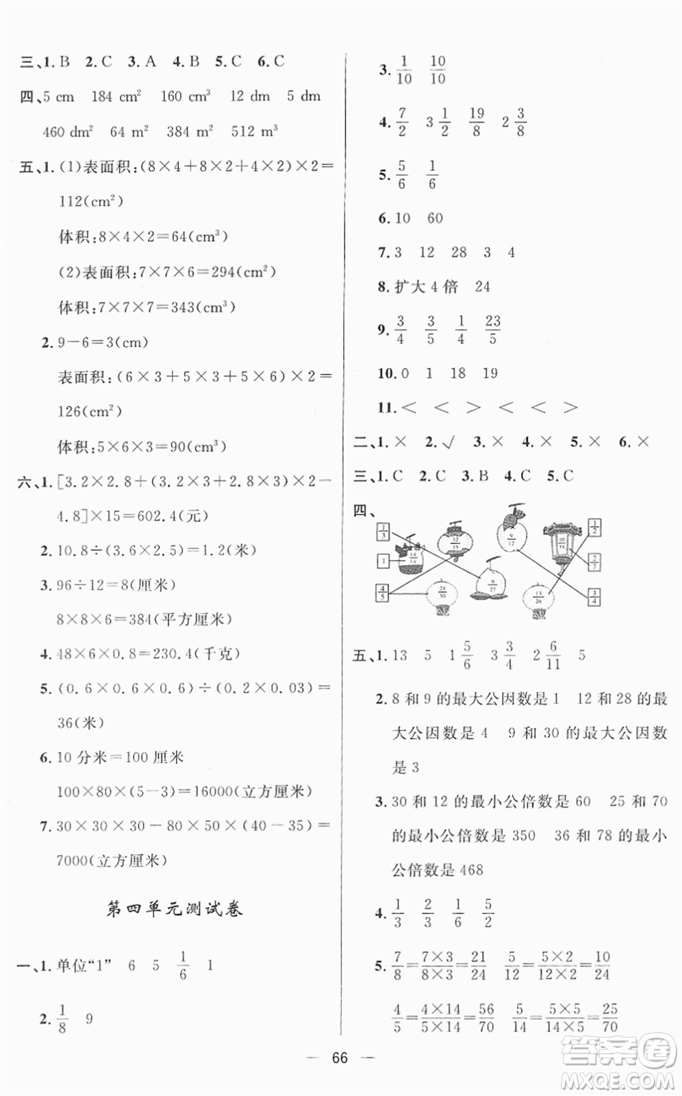 山東畫報出版社2022一課三練單元測試五年級數(shù)學(xué)下冊RJ人教版答案