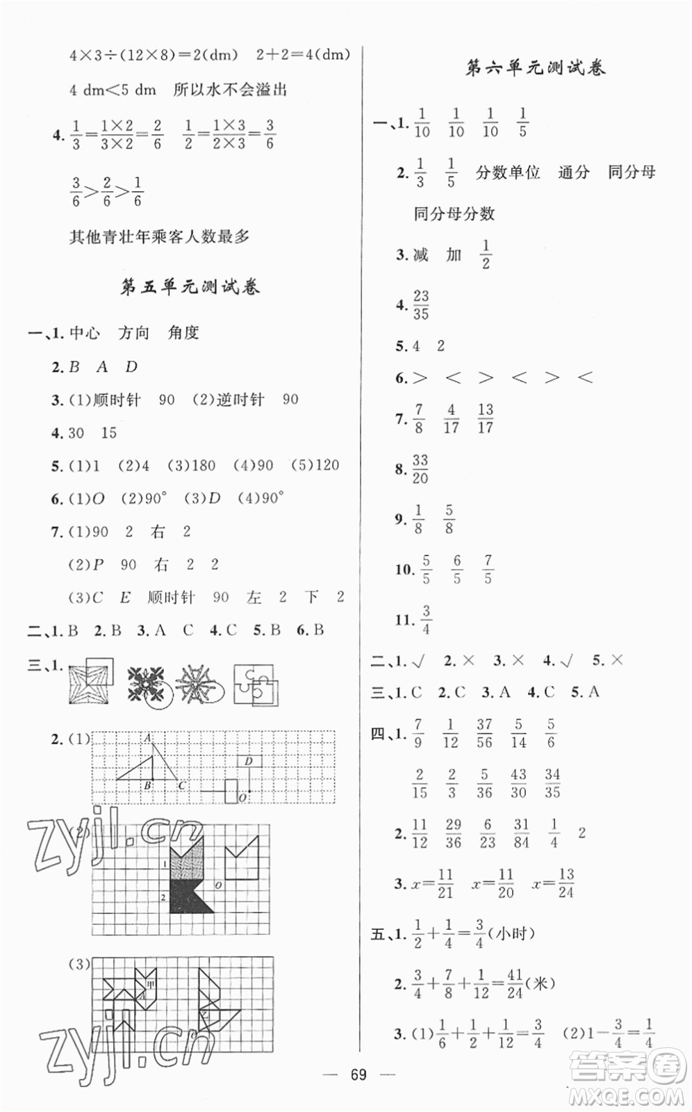 山東畫報出版社2022一課三練單元測試五年級數(shù)學(xué)下冊RJ人教版答案