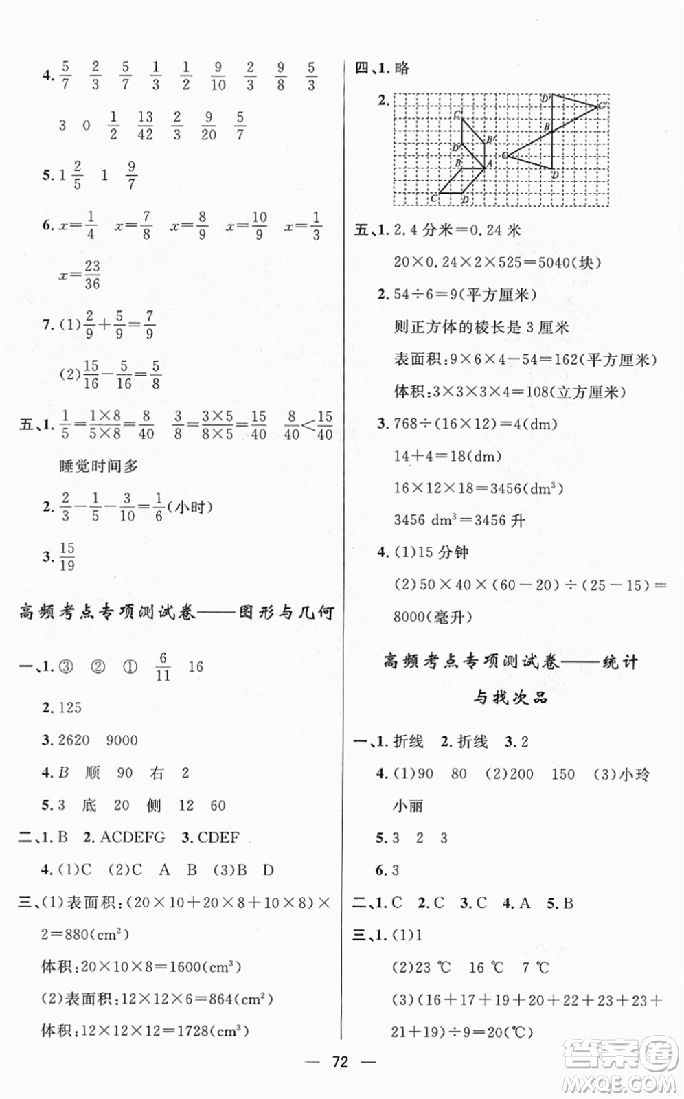 山東畫報出版社2022一課三練單元測試五年級數(shù)學(xué)下冊RJ人教版答案