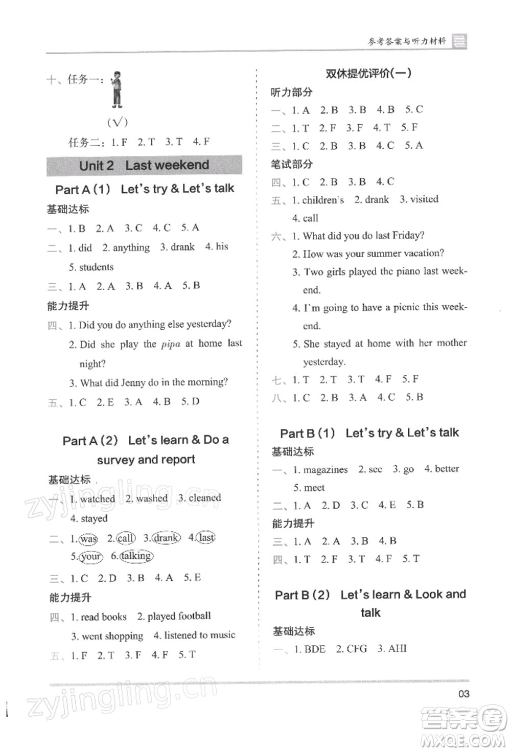 湖南師范大學出版社2022木頭馬分層課課練六年級下冊英語人教版參考答案