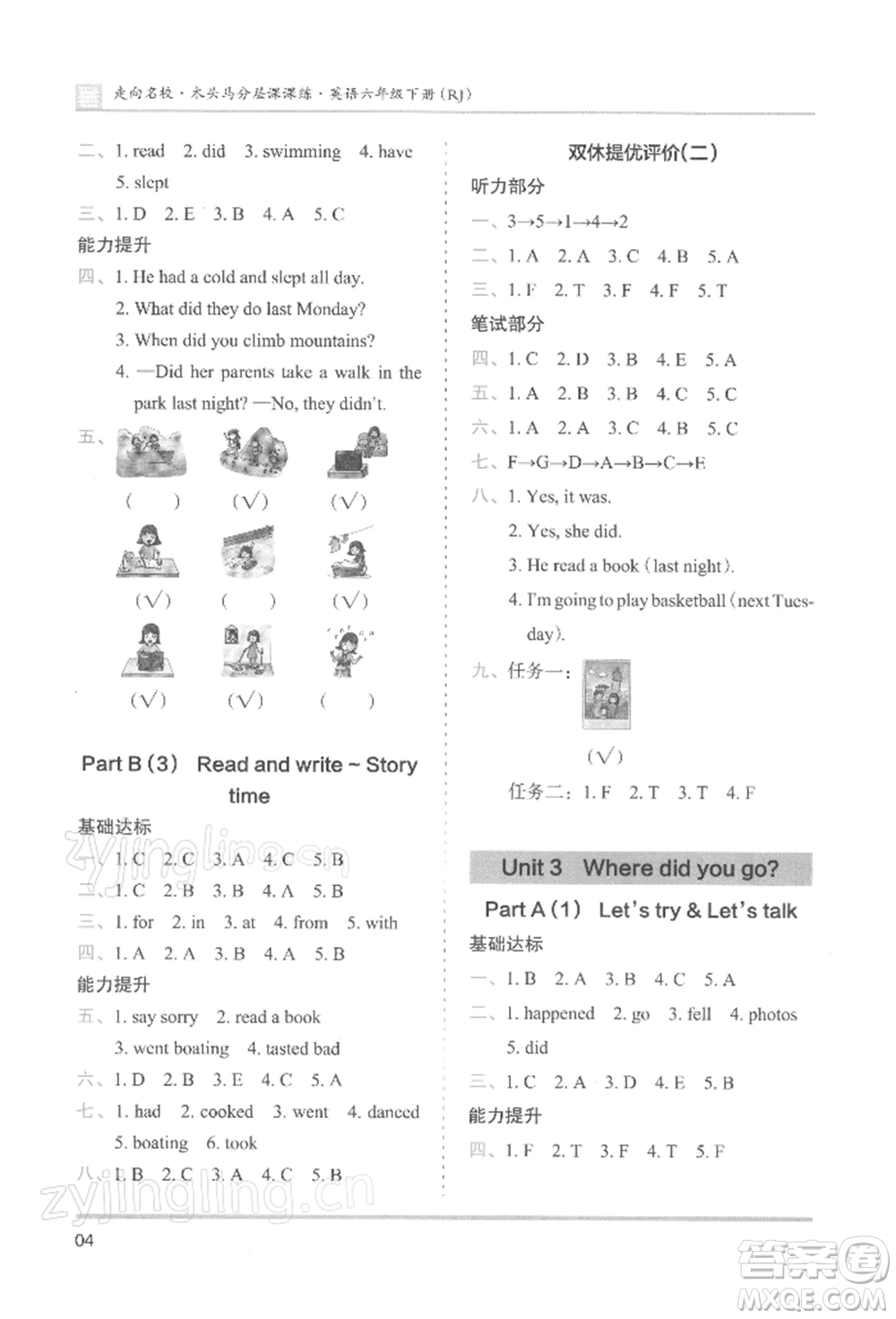 湖南師范大學出版社2022木頭馬分層課課練六年級下冊英語人教版參考答案